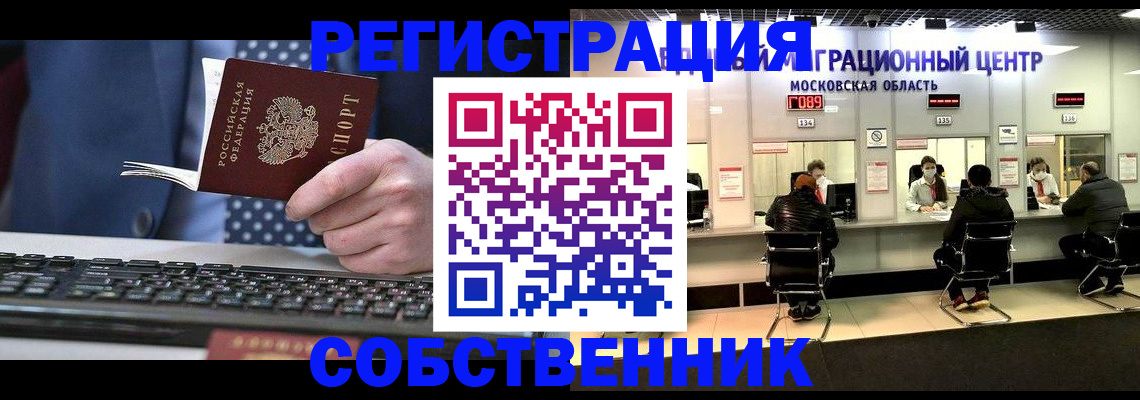 временная регистрация поиск в Крыму